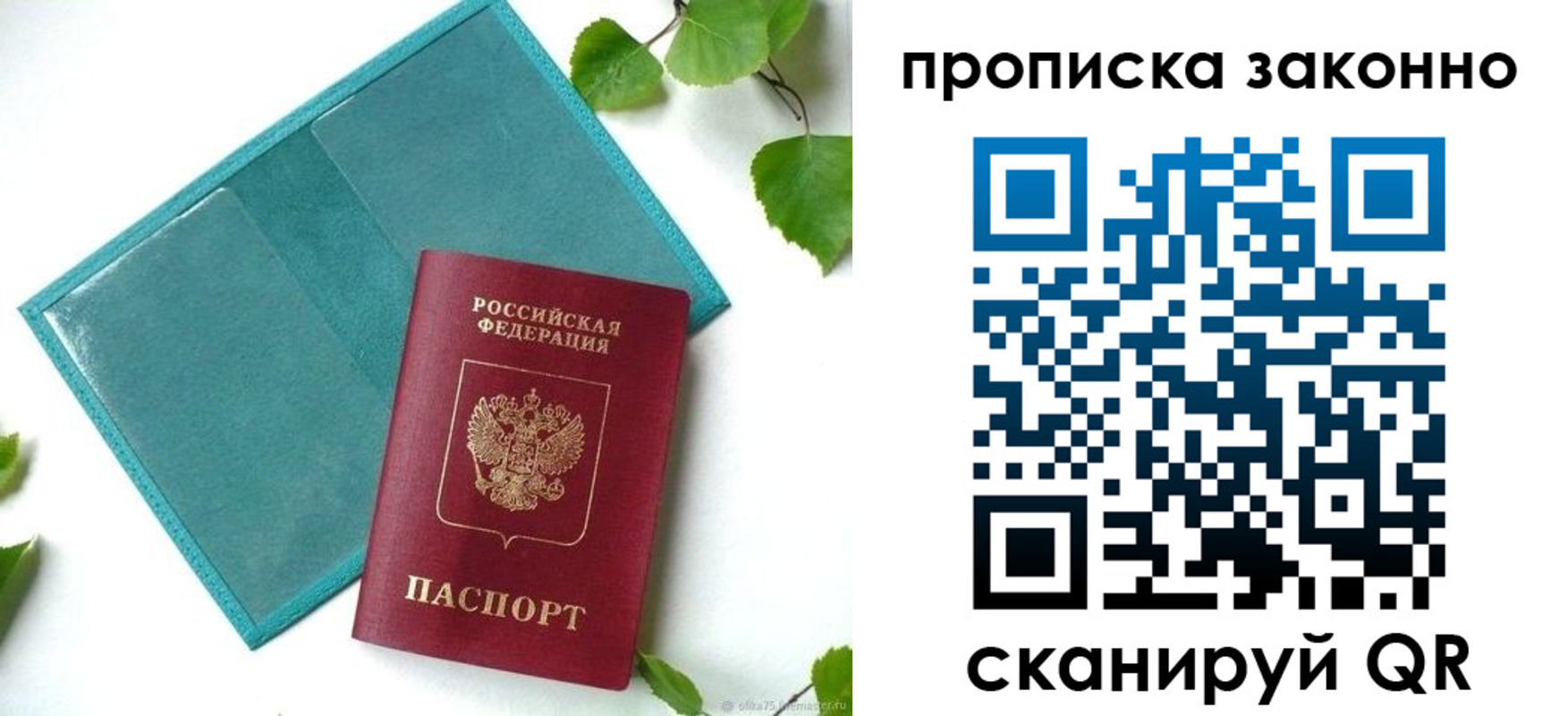 прописка штамп в Сосновом Бору