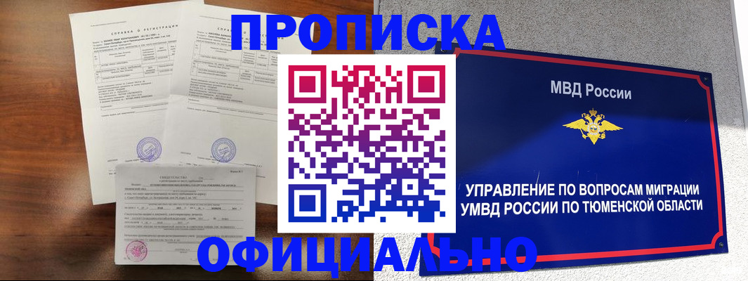 прописка ребенка в Сосновом Бору