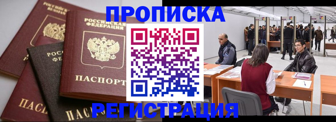 временная регистрация для всех в Сосновом Бору